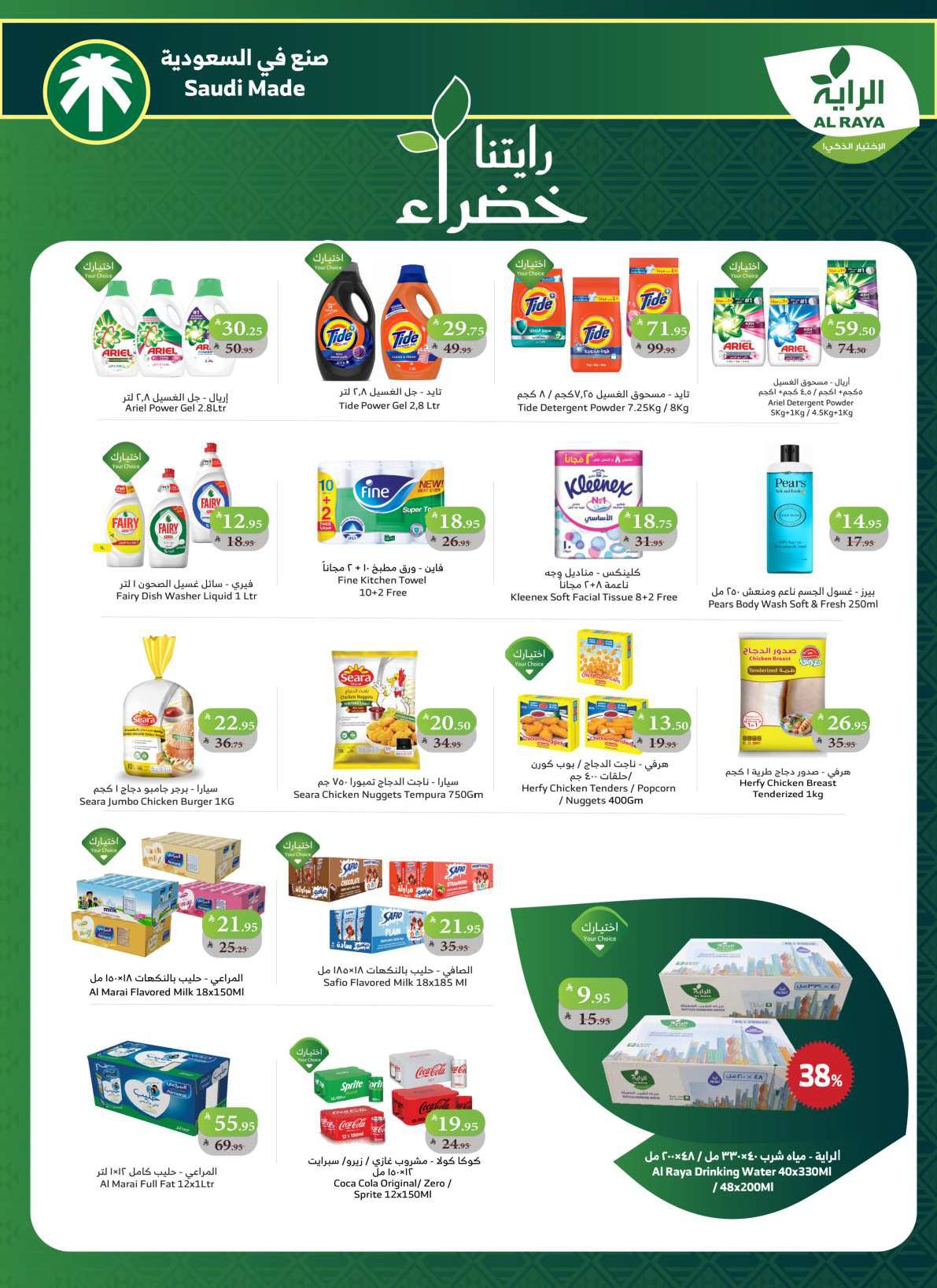 alraya offers from 10sep to 1sep 2025 عروض الراية من 10 سبتمبر حتى 1 سبتمبر 2025 صفحة رقم 10